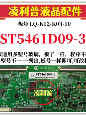 全新升级LQ-K12-K03-10 逻辑板配华星ST5461D09-3 2K 4K 用组装机