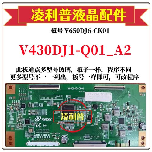 全新升级奇美V430DJ1-Q01_A2 逻辑板V650DJ6-CK01 2K 4K组装机用