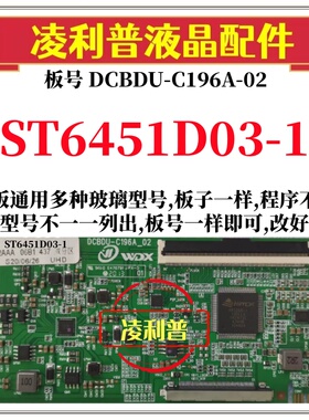 全新升级华星ST6451D03-1逻辑板DCBDU-C196A-02 2K 4K适用组装机