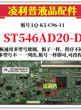 全新升级华星ST546AD20-D逻辑板LQ-K5-C96-11 2K 4K板 适用组装机