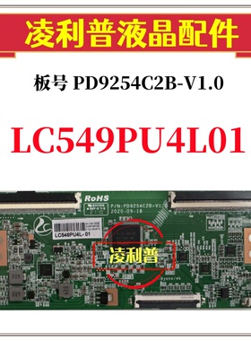 全新升级熊猫LC549PU4L01逻辑板PD9254C2B-V1.0 4K板下压口双96P