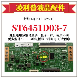 10逻辑板ST6451D03 K12 96P C96 全新升级LQ ST7461D02