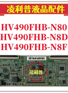 全新原装 京东方49寸 逻辑板 HV490FHB-N8D N8F N80 47-6021078