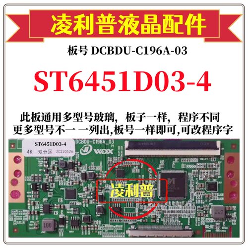 全新升级华星ST6451D03-4逻辑板DCBDU-C196A-03 2K 4K板 全系列