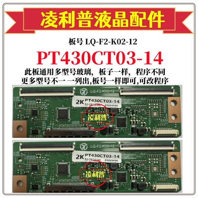 全新升级 惠科PT430CT03-14 逻辑板LQ-F2-K02-12 2K板适用组装机