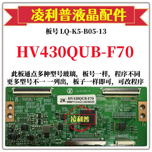 全新升级HV430QUB-F70逻辑板LQ-K5-B05-13 2K 4K板 支持单双分区