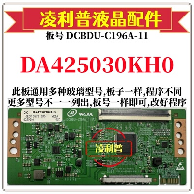 全新升级夏普DA425030KH0逻辑板DCBDU-C196A-11 2K 4K 适用组装机