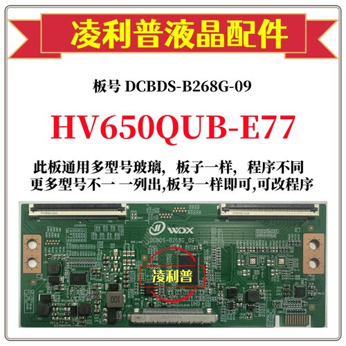 全新升级HV650QUB-E77逻辑板DCBDS-B268G-09 2K 4K板适用组装机