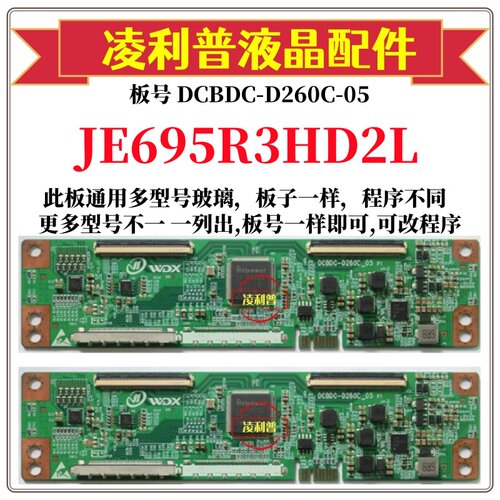 全新升级夏普JE695R3HD2L逻辑板DCBDC-D260C-05 2K4K支持单双分区