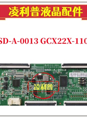全新原装 GSD-A-0013 逻辑板 白标GCX22X-1101 43-55寸 120HZ