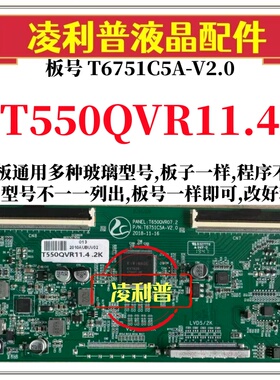 全新升级友达T550QVR11.4逻辑板T6751C5A-V2.0 T650QVR07.2 2K板