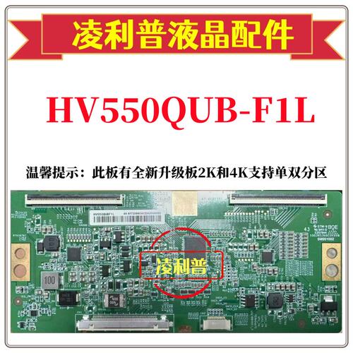 全新BOE京东方 逻辑板HV550QUBF1L 47-6021751原厂55寸4KTCON板