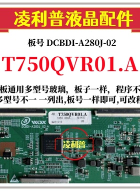 全新升级友达T750QVR01.A逻辑板DCBDI-A280J-02 2K 4K 适用组装机
