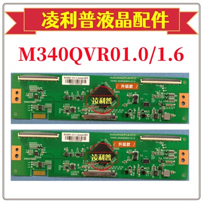 全新升级板M340QVR01.0/1.6逻辑板AU802KHG7F1-A V1.2 电竞系列