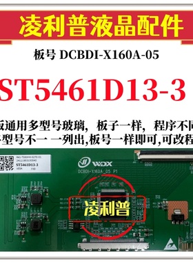 全新升级华星ST5461D13-3逻辑板DCBDI-X160A-05 2K 4K板组装机用