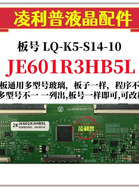 全新升级LQ-K5-S02-11逻辑板配夏普JE601R3HB5L 2K 4K 适用组装机