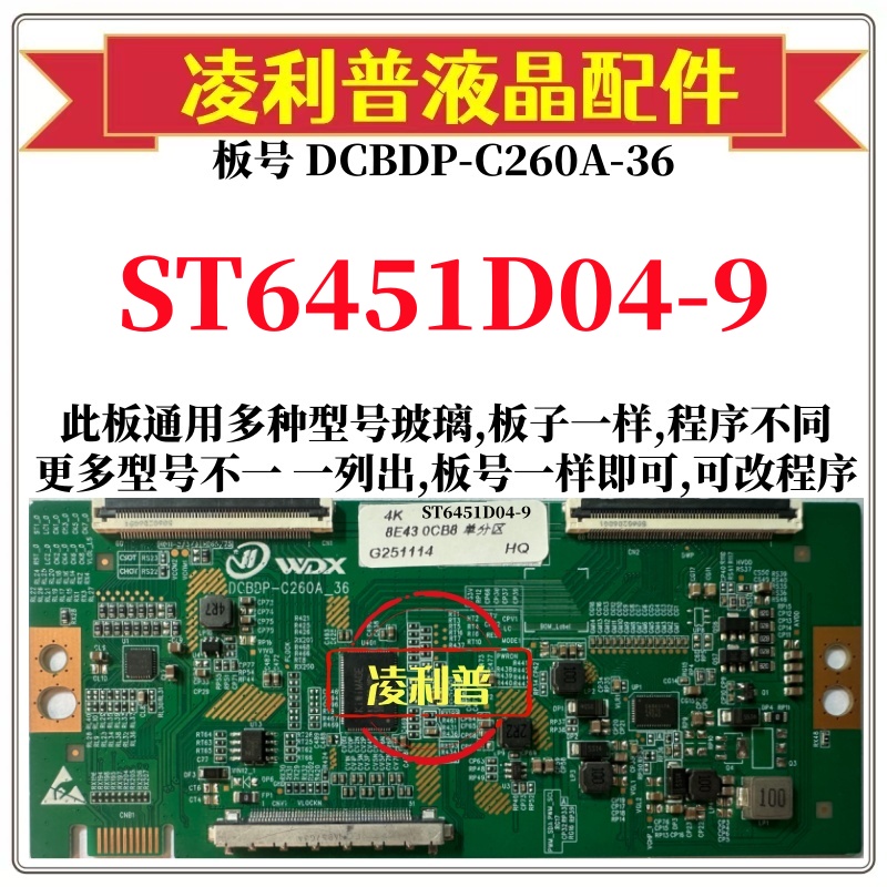 全新升级ST6451D04-9逻辑板DCBDP-C260A-36 2K 4K板 支持单双分区