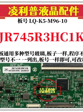 全新升级夏普JR745R3HC1K逻辑板LQ-K5-M96-10 2K 4K 支持单双分区