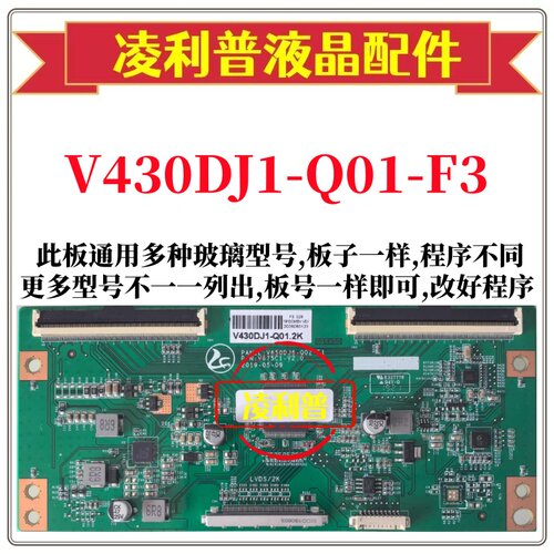 全新升级V650DJ6-Q02 E1 V675C1-V2.0逻辑板V430DJ1-Q01-F3 2K板