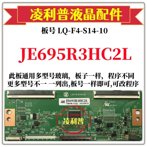 全新升级夏普JE695R3HC2L逻辑板LQ-F4-S14-10 2K 4K 支持单双分区