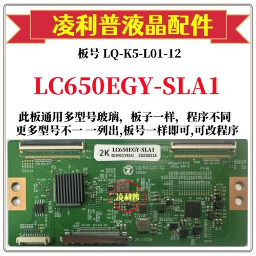 全新升级LG LC650EGY-SLA1逻辑板LQ-K5-L01-12 2K 4K支持单双分区