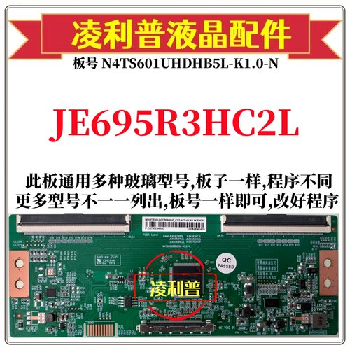 全新升级JE695R3HC2L逻辑板N4TS601UHDHB5L-K1.0-N 2K 4K板双96P