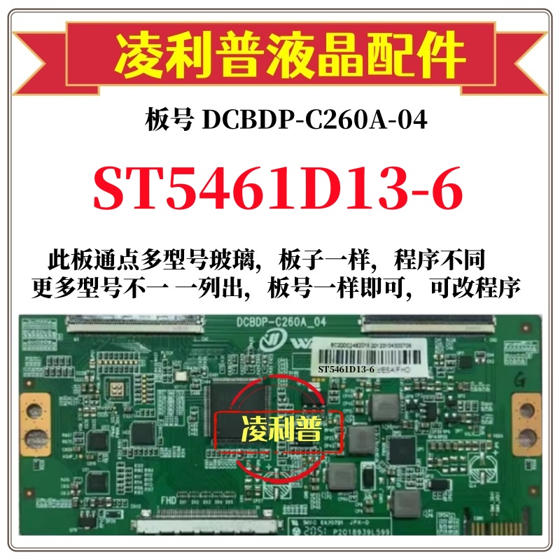 全新升级ST5461D13-6逻辑板DCBDP-C260A-04 2K 4K板支持单双分区