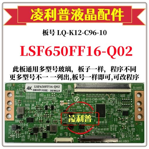 全新升级LSF650FF16-Q02逻辑板匹配边板20Y-VUN65STR4LV0.1 4K板