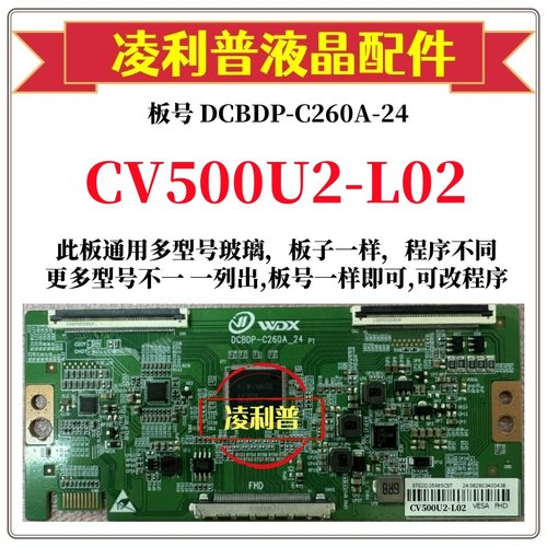 全新升级CV500U2-L02_V01逻辑板DCBDP-C260A-24 2K 4K 适用组装机
