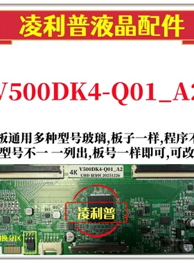 全新升级奇美V500DK4-Q01_A2版本逻辑板4K板支持单双分区自由切换
