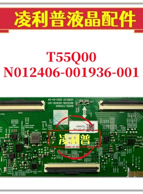 全新原装T55Q00 N012406-001936-001逻辑板  68P 下压口 4K