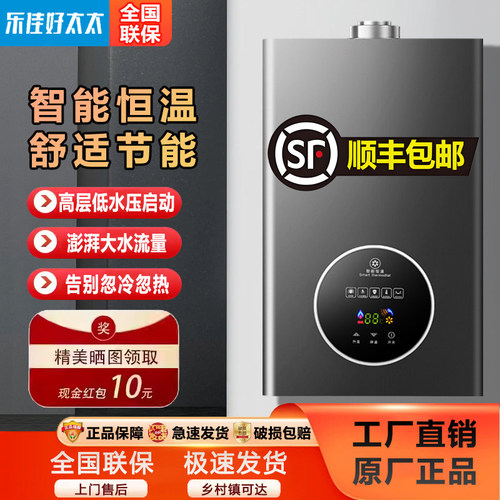 好太太燃气热水器家用煤气平衡式