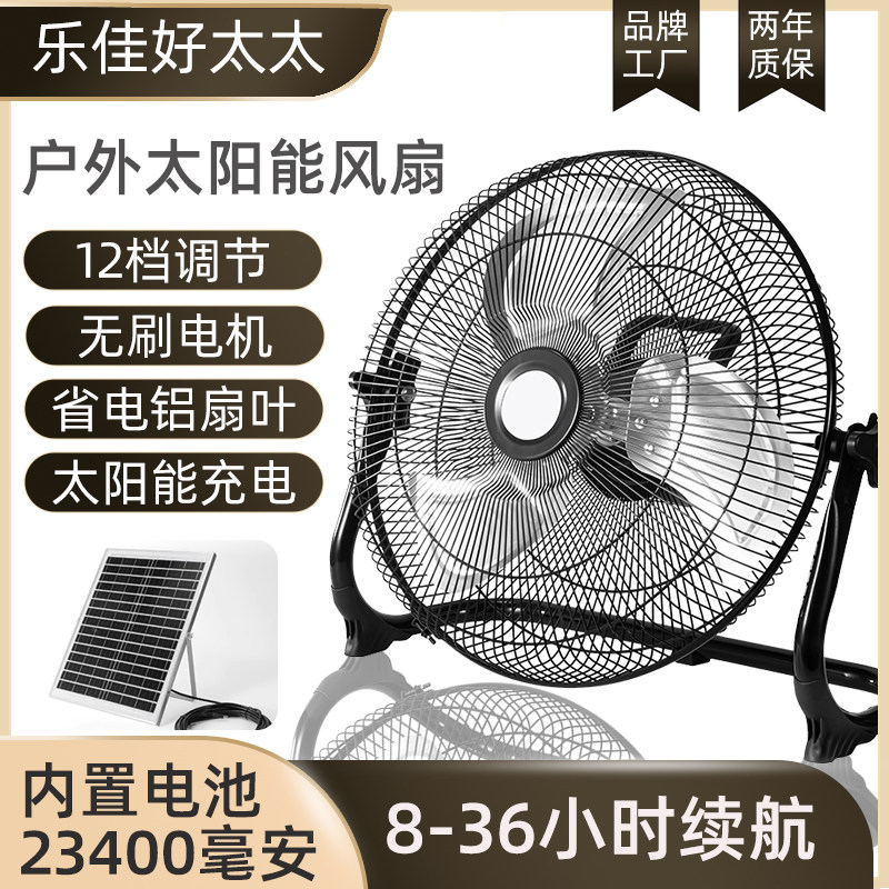 太阳能充电风扇户外家用宿舍露营