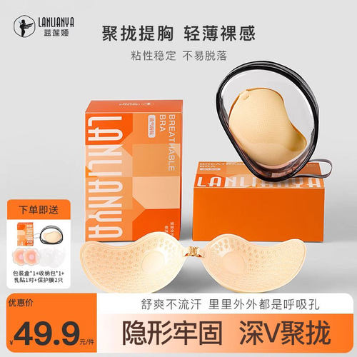 胸贴隐形透气芒果杯无肩带内衣