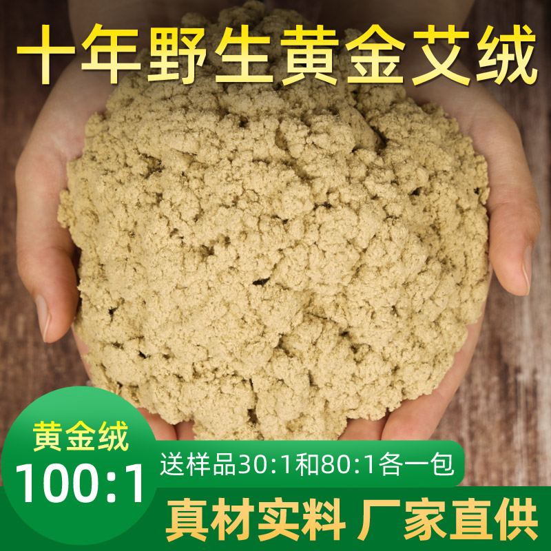 艾无悔十年陈散装纯黄金艾绒包500g家用宫寒美容院专用纯艾灸新款