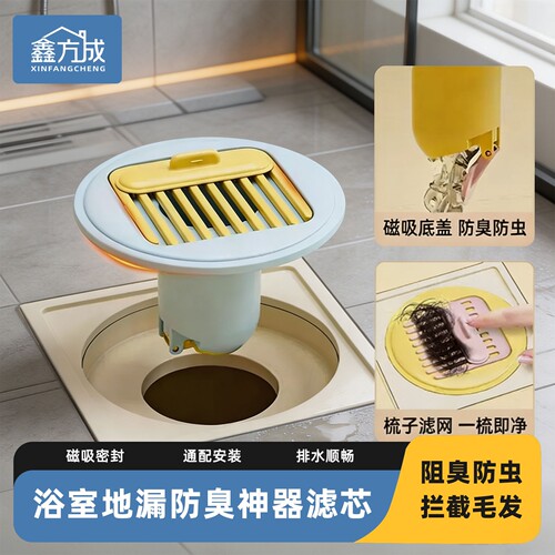 卫生间地漏磁吸防臭芯浴室下水管道防臭神器防虫毛发通用型过滤网