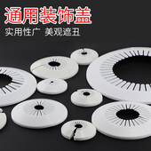 管道通用装 饰盖水龙头遮丑消防管护圈空调墙孔堵盖排水管遮挡盖板