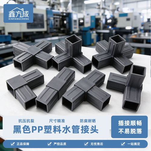 黑色PP塑料管接头全25