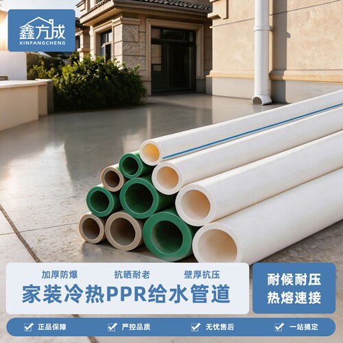 ppr水管6分冷热自来水管20工程给水管25热熔管32ppr管4分热水管