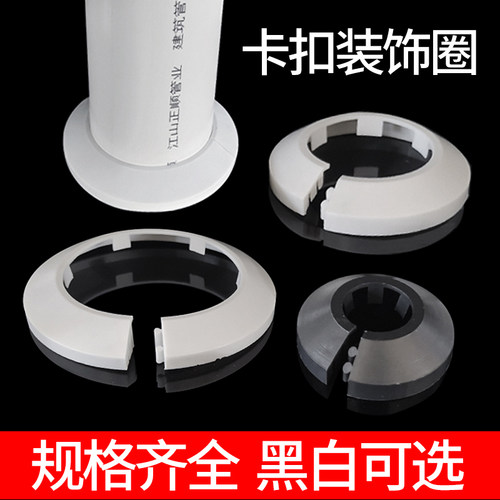 PVC下水管美观遮丑卡扣式装饰圈