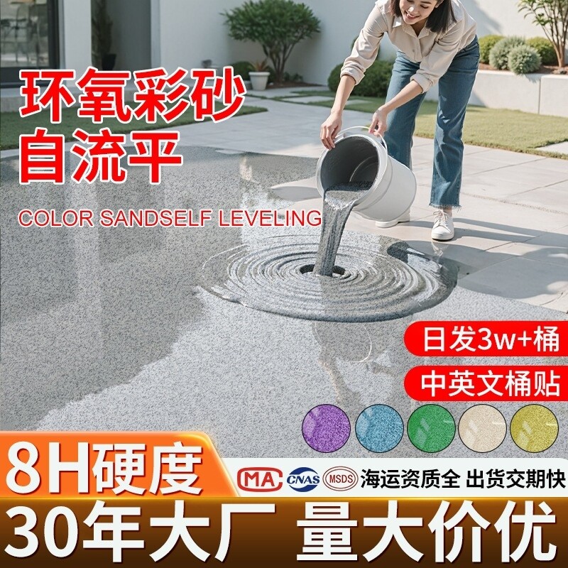 外贸彷大理石地坪漆自流平车间水泥地平漆室外耐磨环氧彩砂地坪漆