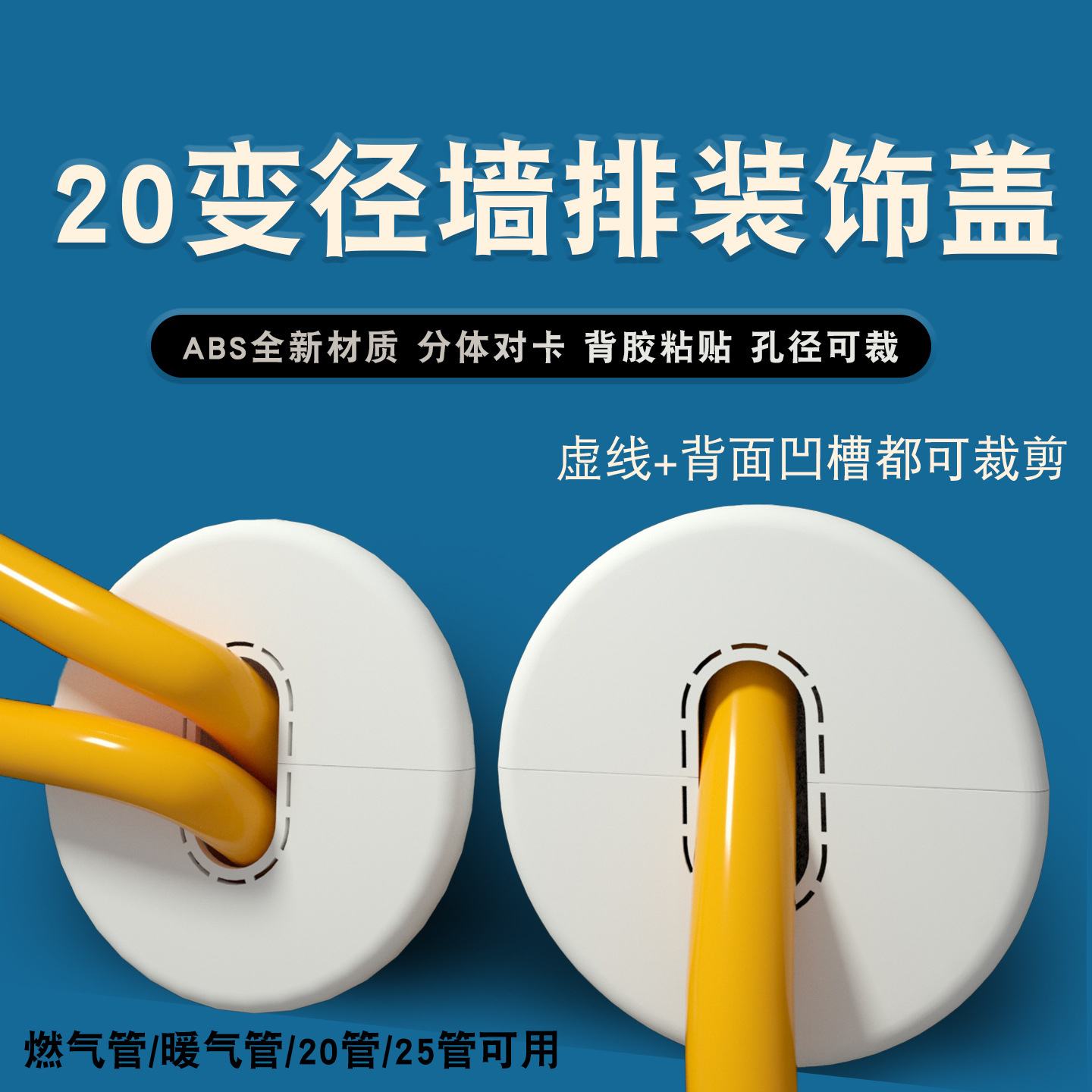 燃气管装饰盖双孔盖板