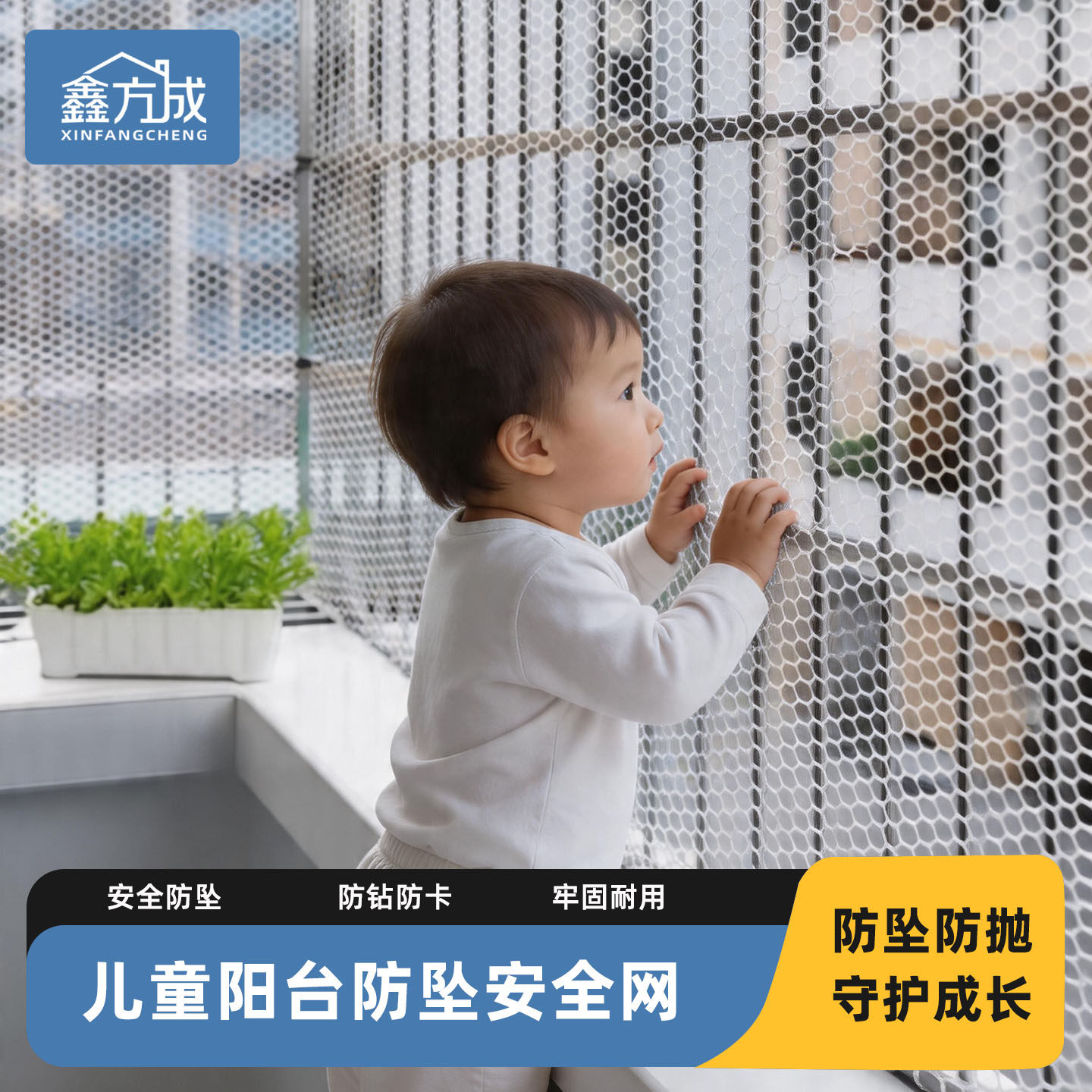 儿童安全网防护预防小朋友抛物家用塑料防护网阳台栏杆窗户防坠网