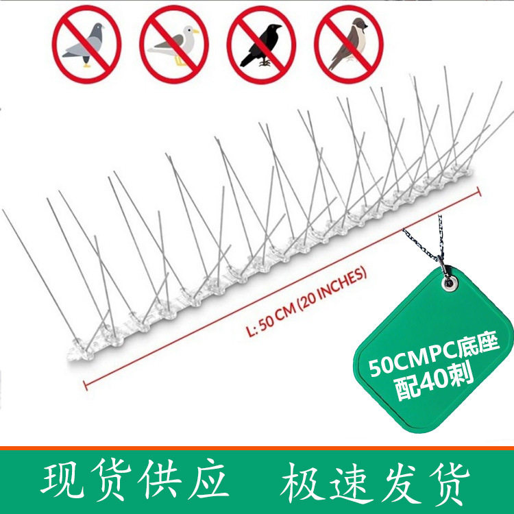 鸟刺不锈钢防鸟驱鸟刺50M40赶鸟器刺分装防护户外屋顶刺驱鸟