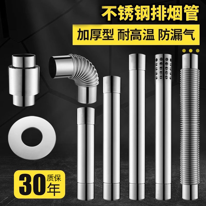 燃气热水器排烟管 201加厚不锈钢排烟波纹管防倒风弯头装饰盖加长