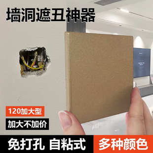 空调遮丑盖墙上窟窿贴方形美化面板开关插座可视电视墙面加大盖板