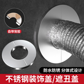 烟管装 饰盖燃气热水器空调孔墙洞口不锈钢分体遮丑盖排烟管遮挡罩