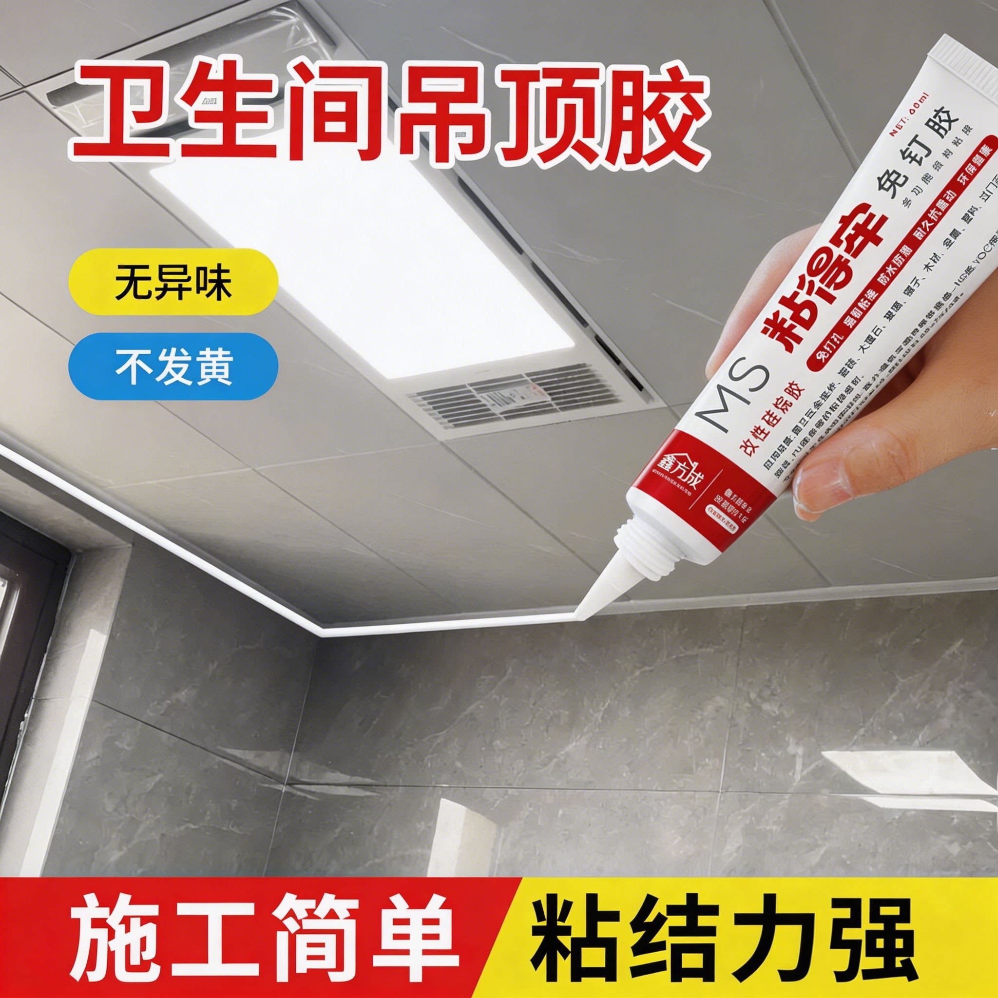 铝扣板吊顶专用免钉胶脱落松动图片