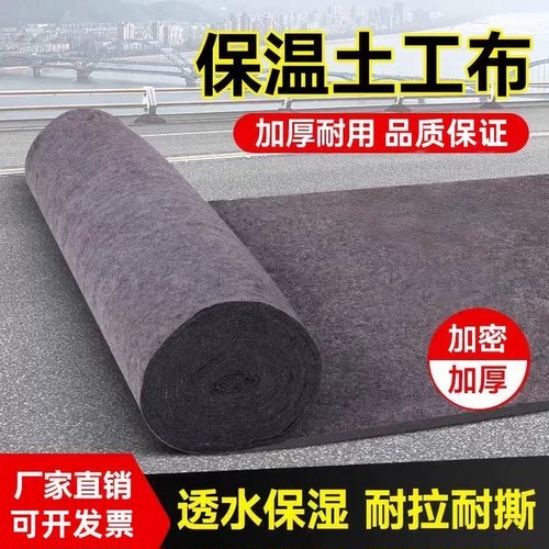 土工布工程养护保温棉