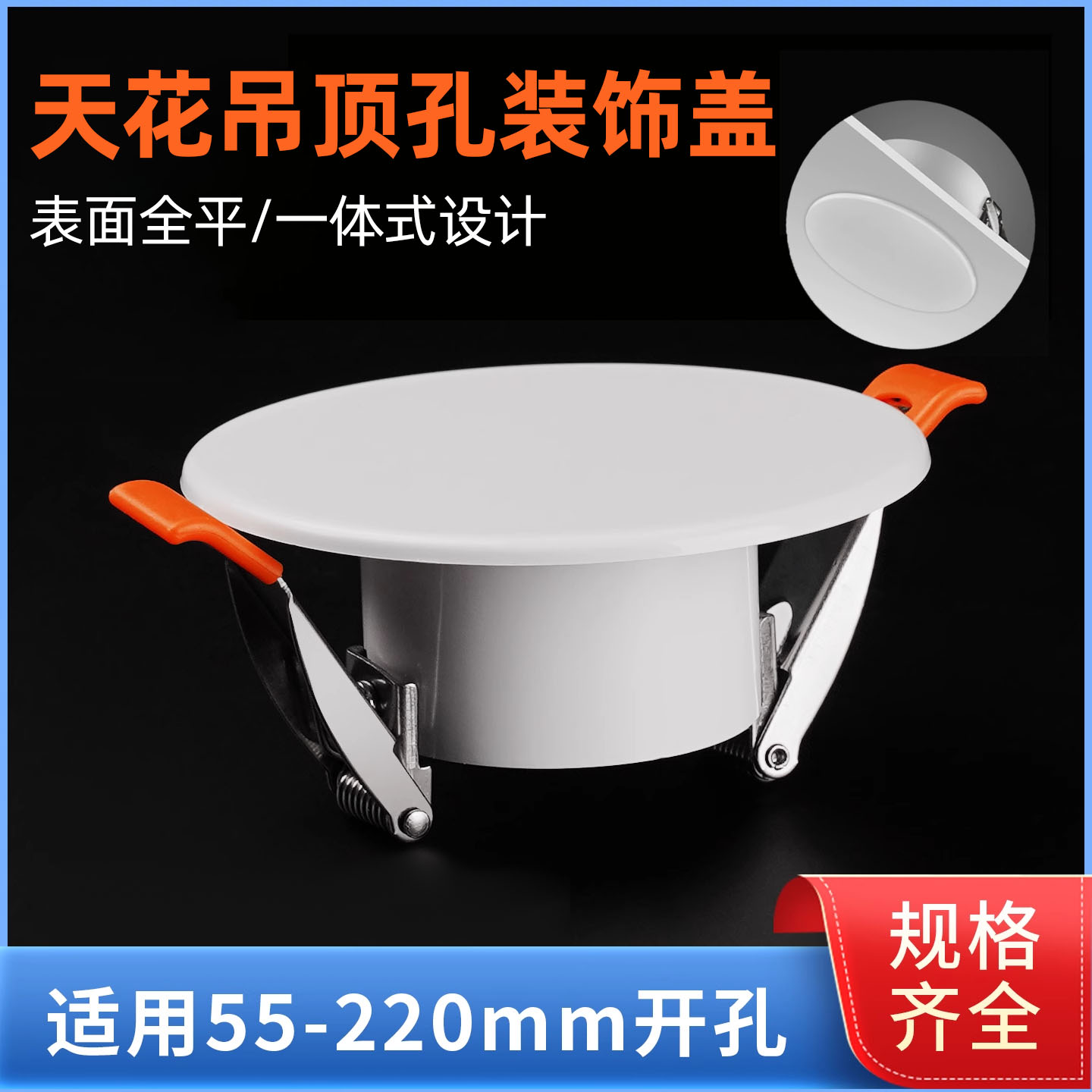 天花吊顶孔装饰盖墙孔灯孔遮丑盖